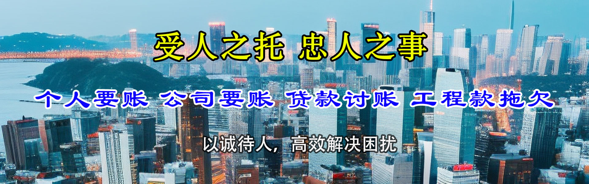 弋江要账公司